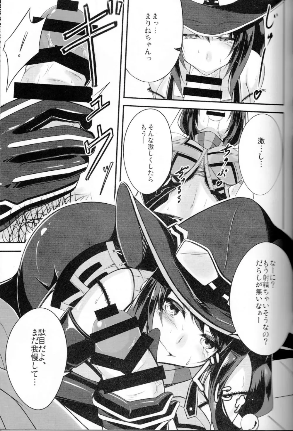 狂気の迷宮 - page6
