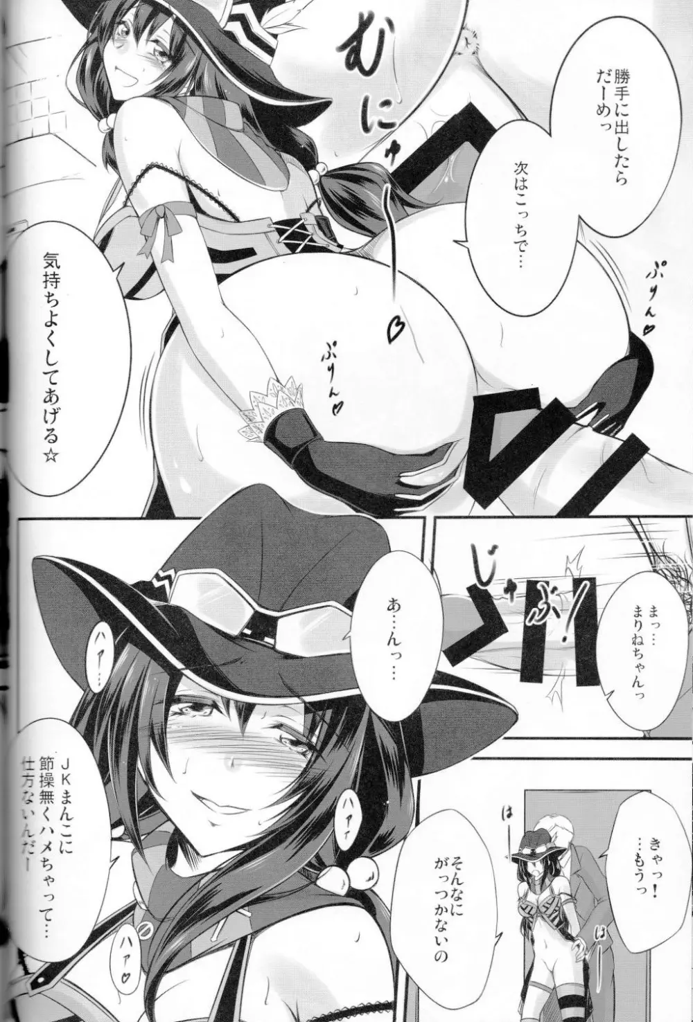 狂気の迷宮 - page7