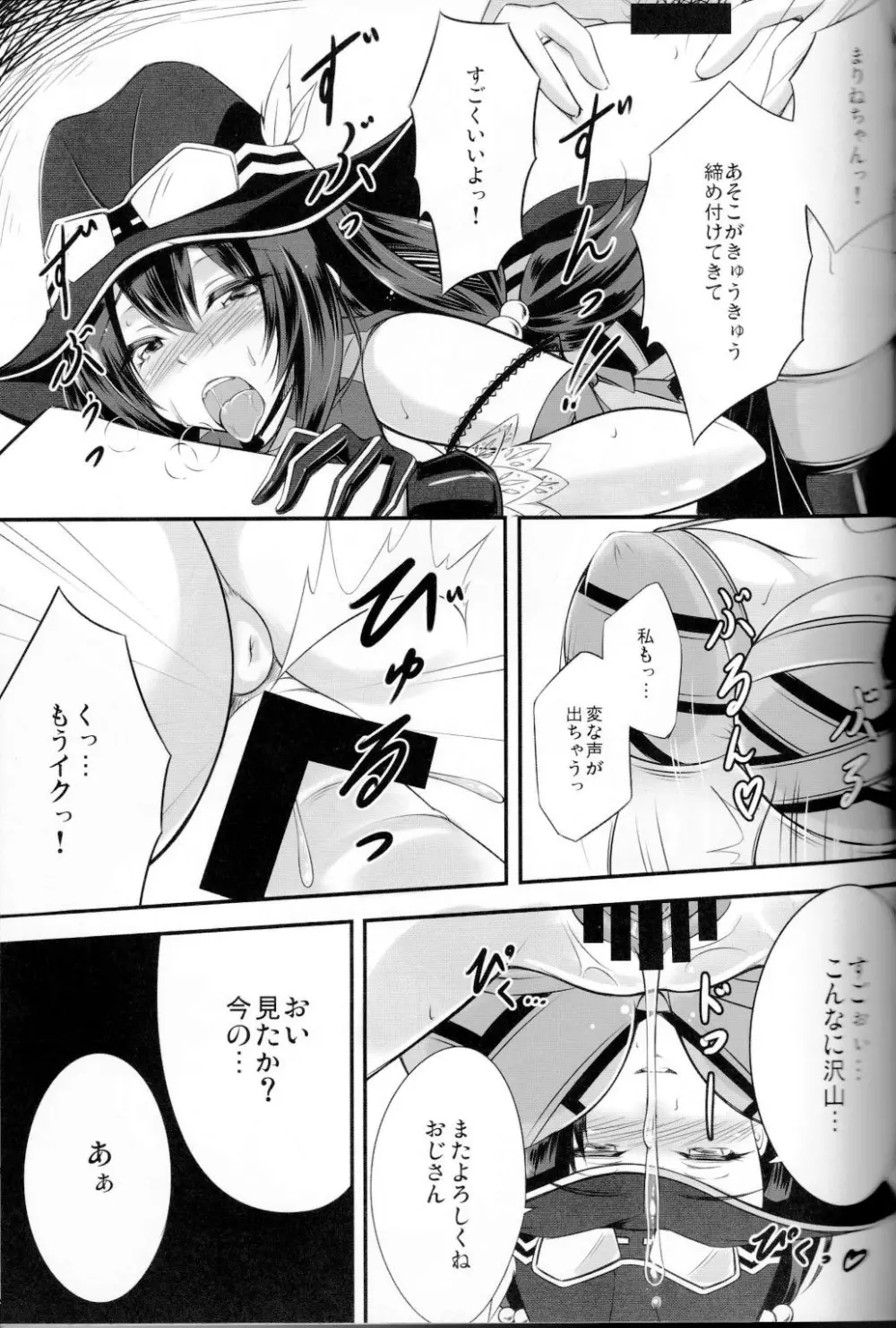 狂気の迷宮 - page8