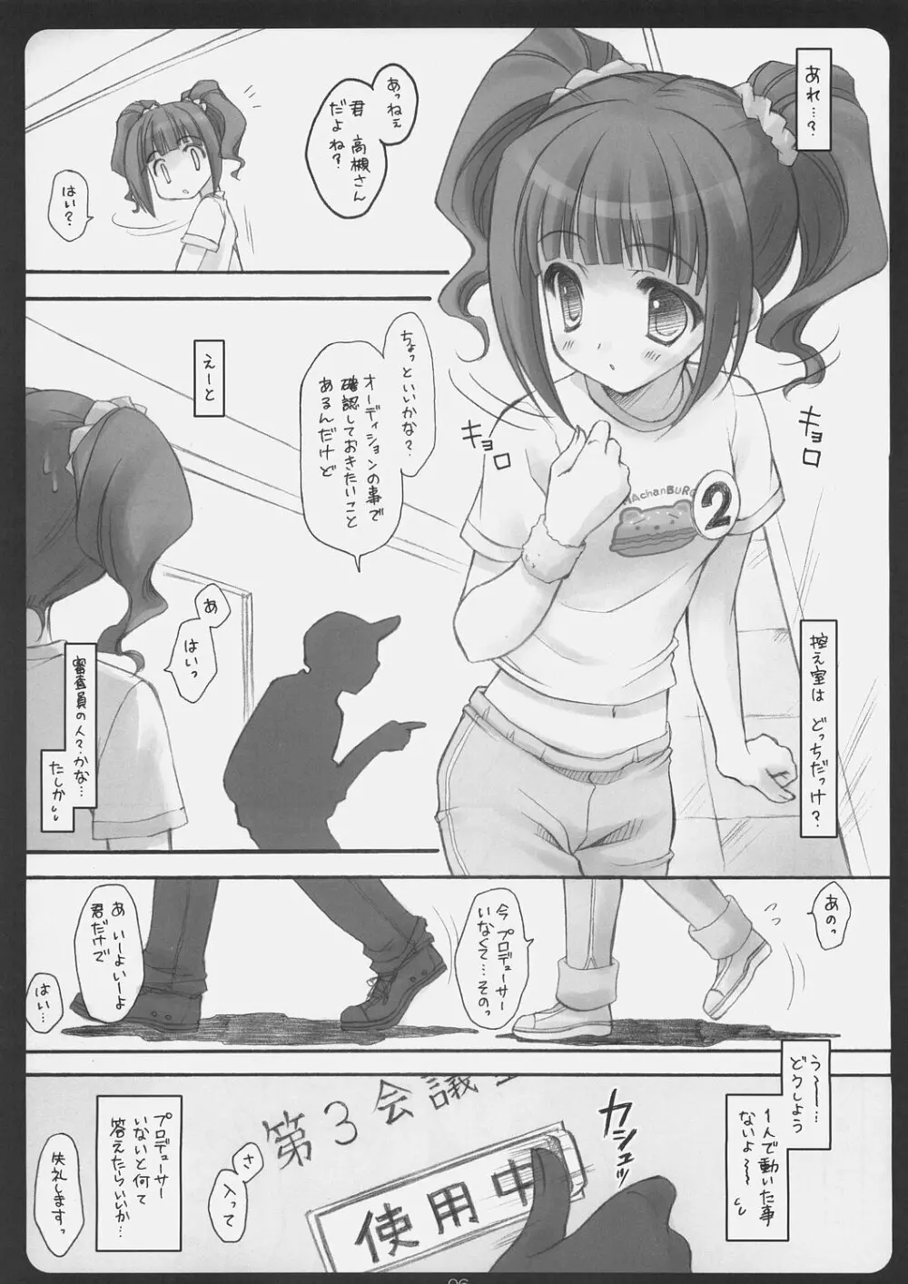 i$M@STER - page5