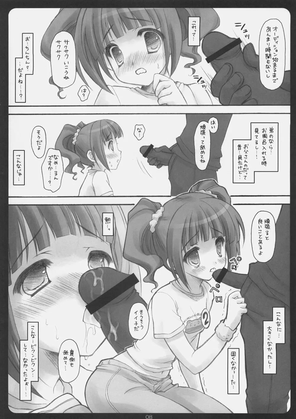 i$M@STER - page7