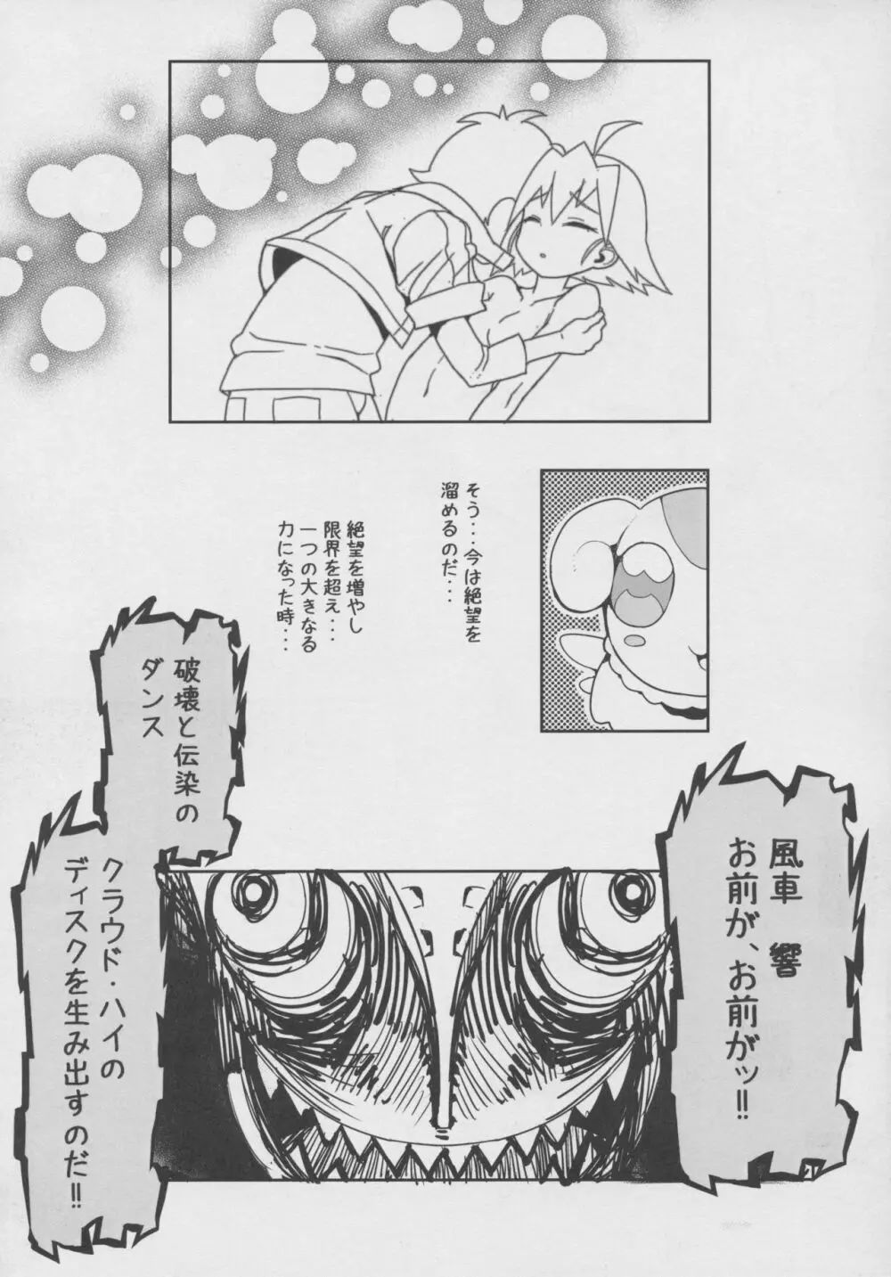 Come On! Dance XXX - page23