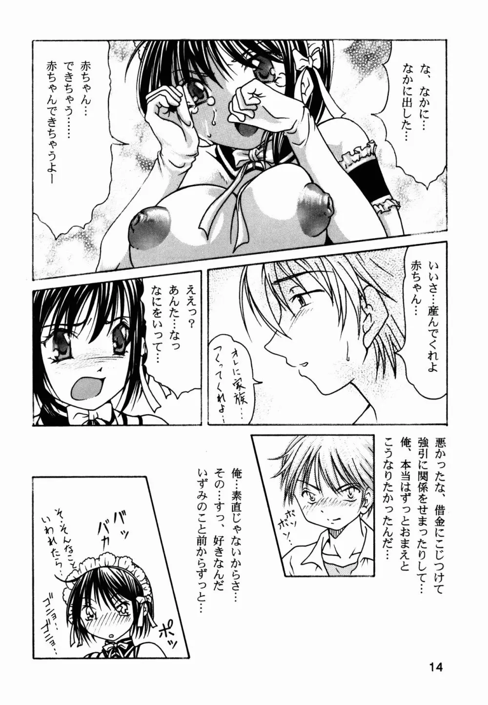 これが私達の旦那様 - page14