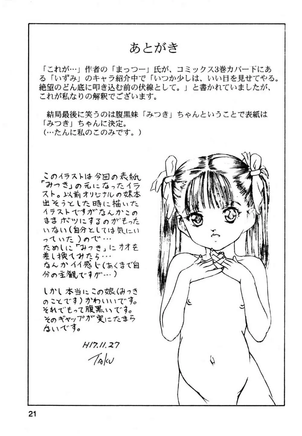 これが私達の旦那様 - page21