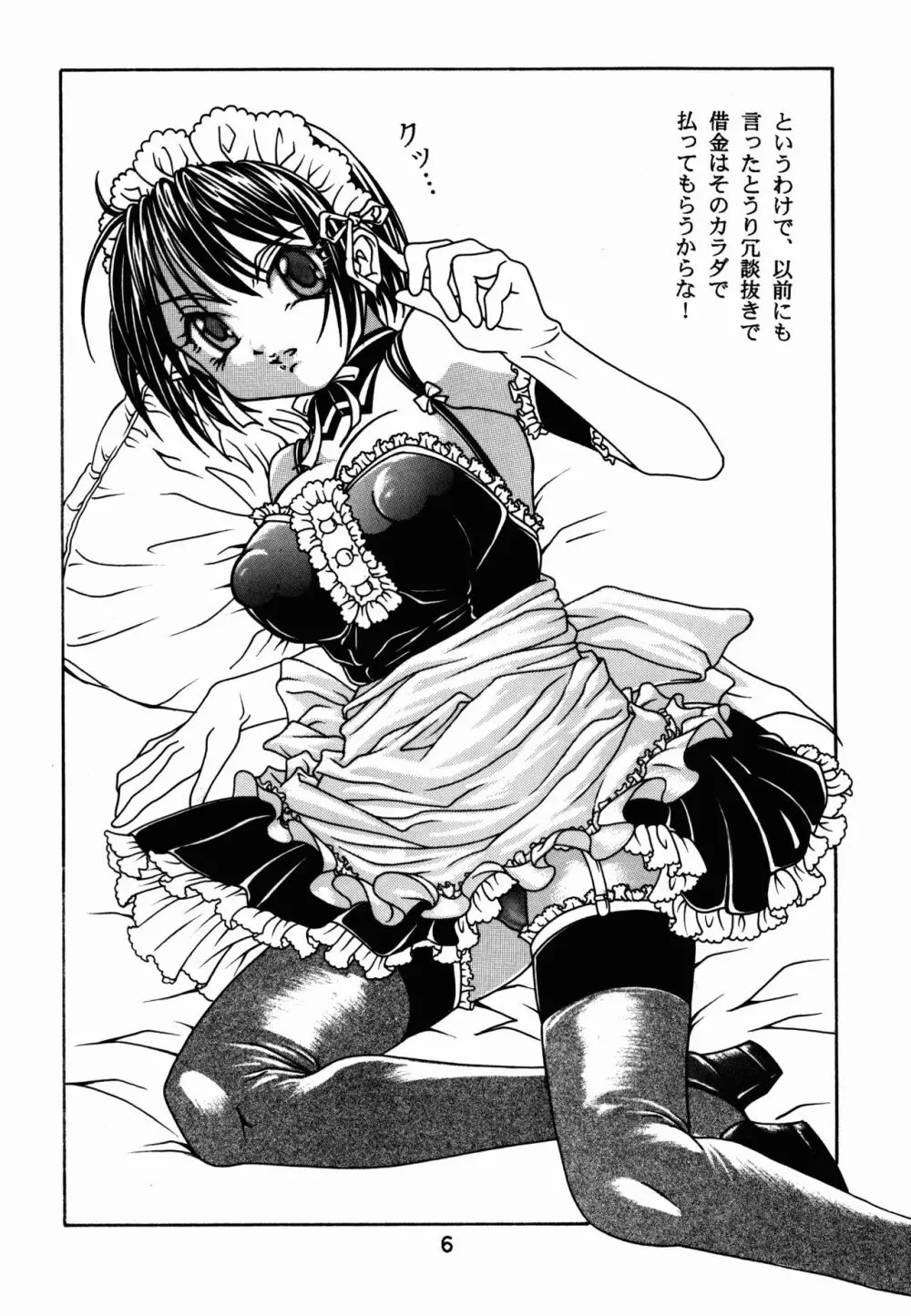これが私達の旦那様 - page6