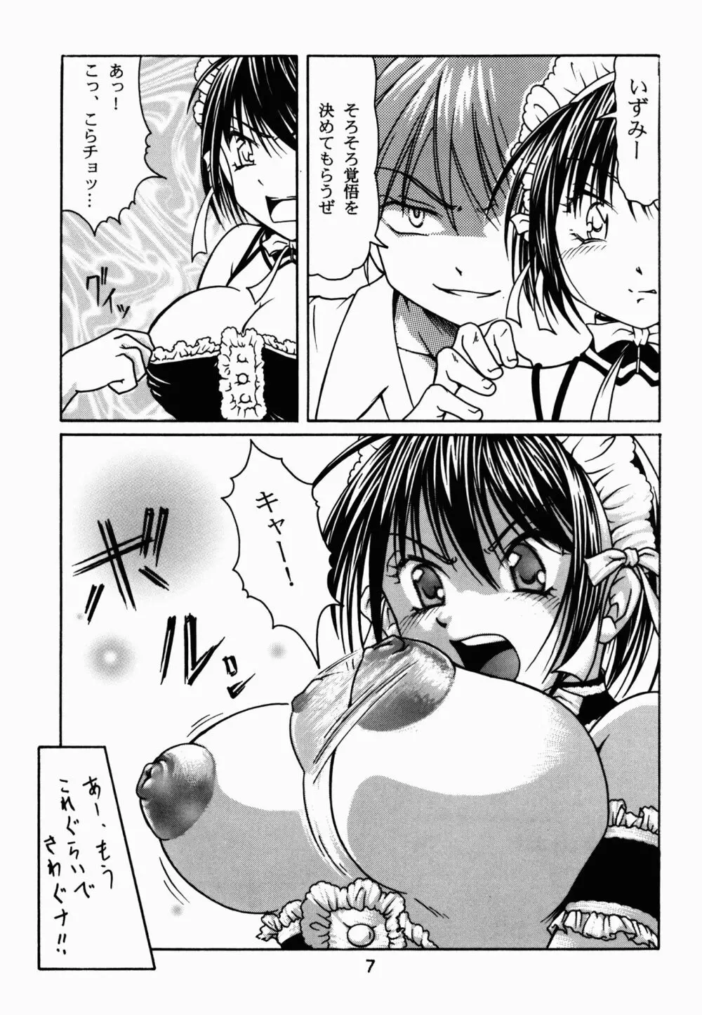 これが私達の旦那様 - page7