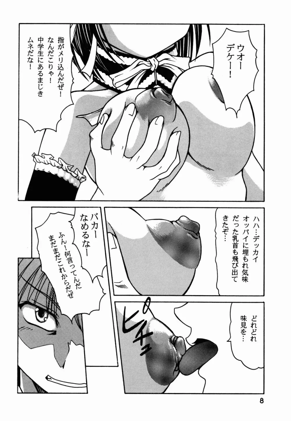 これが私達の旦那様 - page8