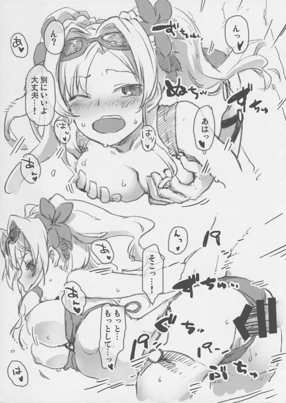 グラブルえっち本 - page12