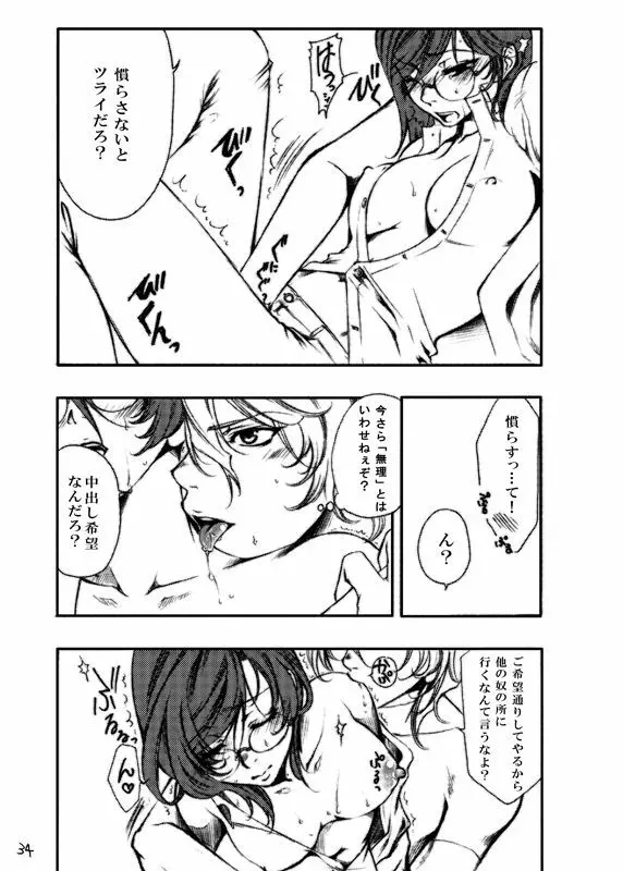 堕天使禁猟区～グラハムさんがスペシャルな件について～ - page34