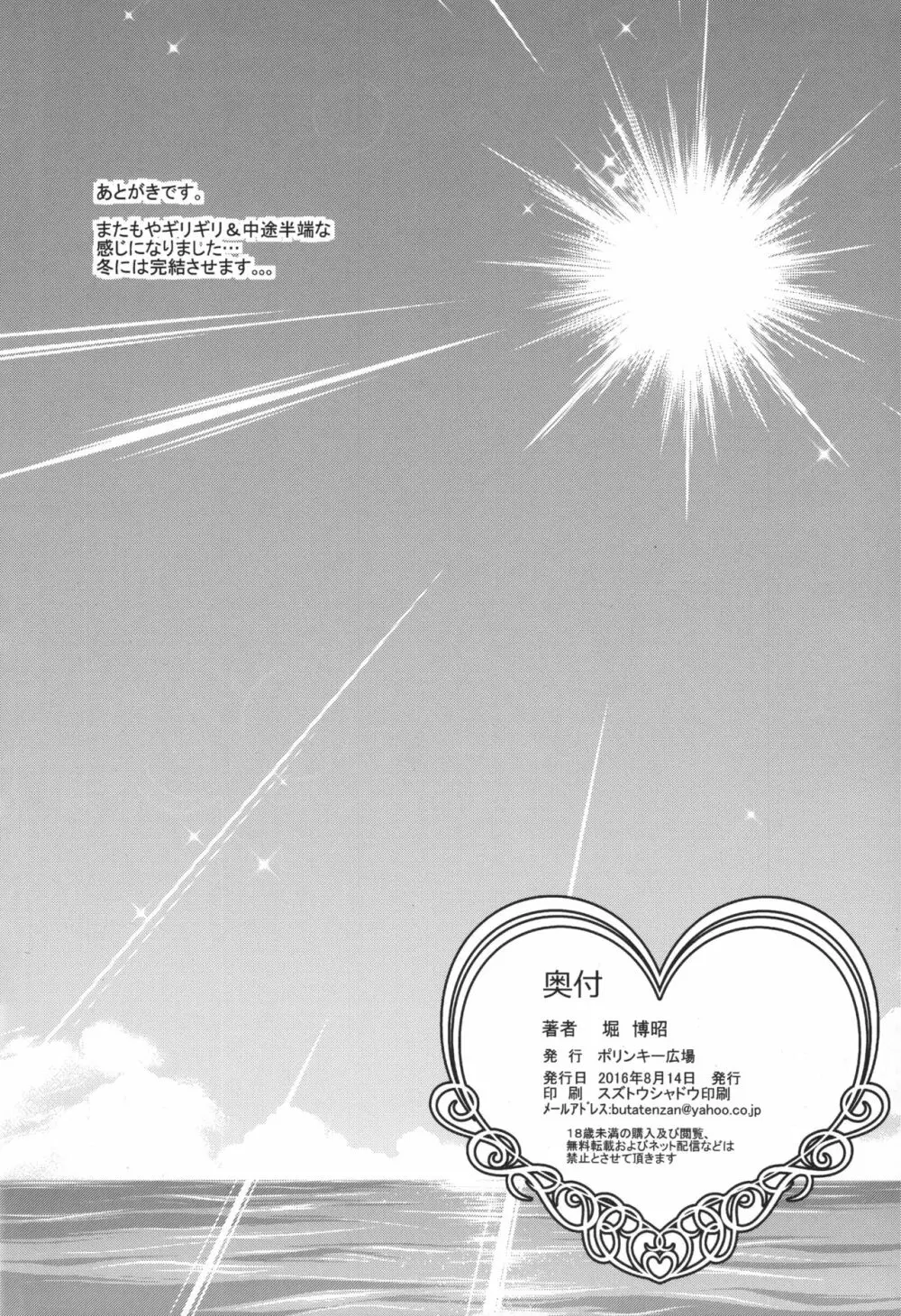 アイドルの笑顔はキメセクで汚れてる - page25