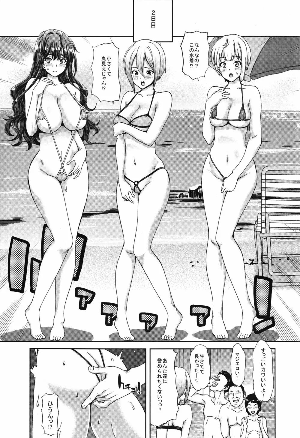 アイドルの笑顔はキメセクで汚れてる - page8