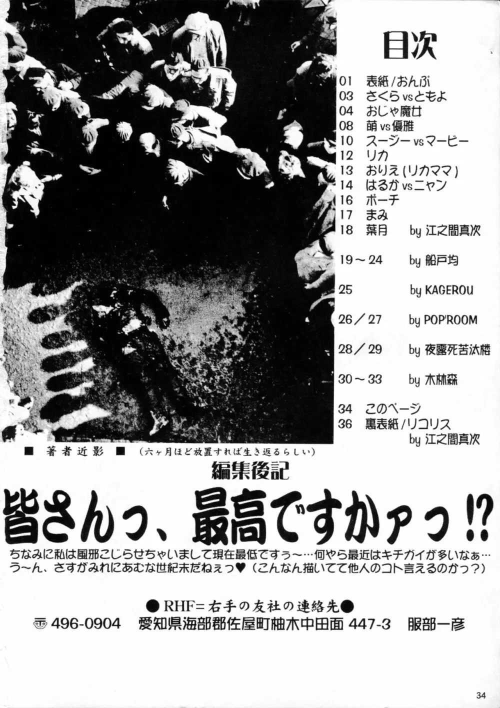 RHF vol.37 性狂育指導要目 - page33