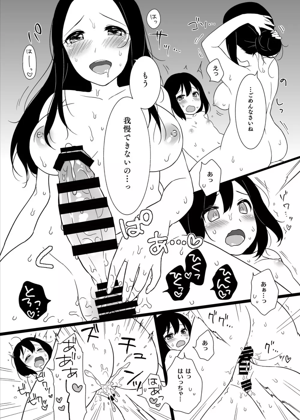 FUTACOLO CO -RITE OF PASSAGE- - page13