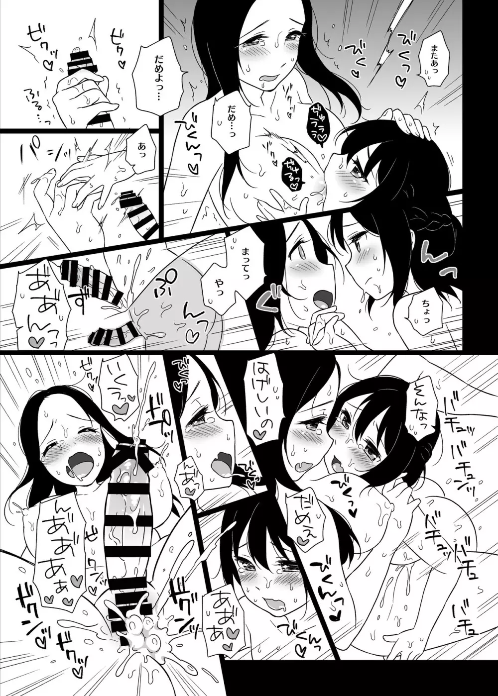 FUTACOLO CO -RITE OF PASSAGE- - page20