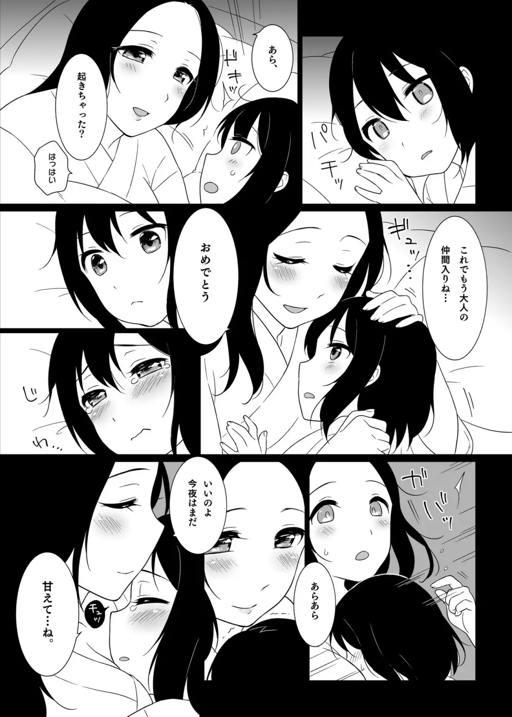 FUTACOLO CO -RITE OF PASSAGE- - page22