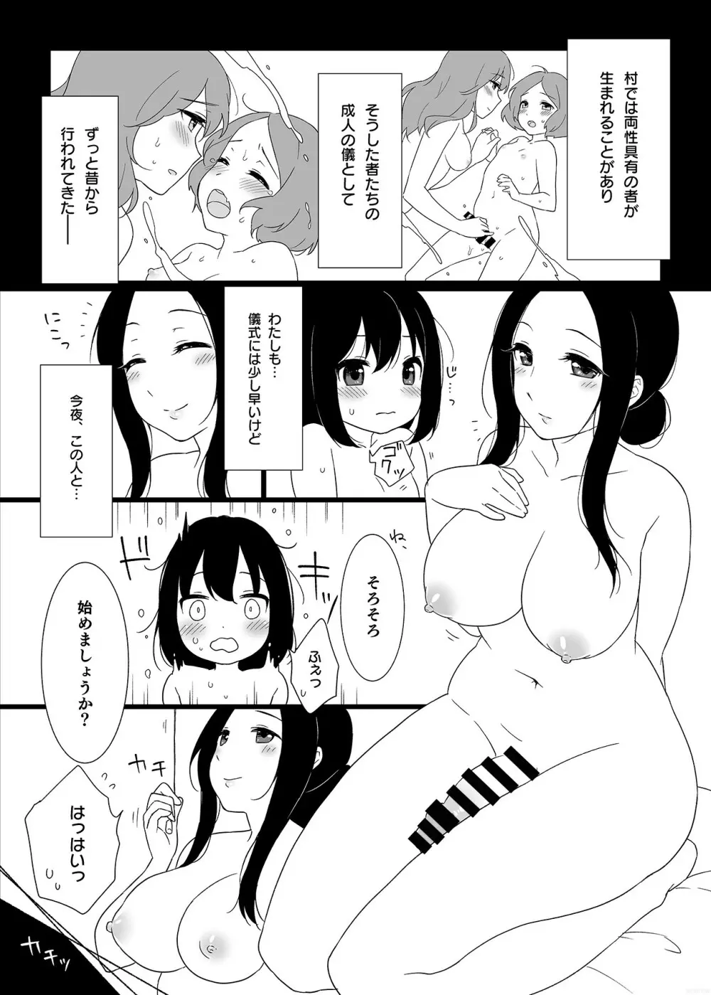 FUTACOLO CO -RITE OF PASSAGE- - page4