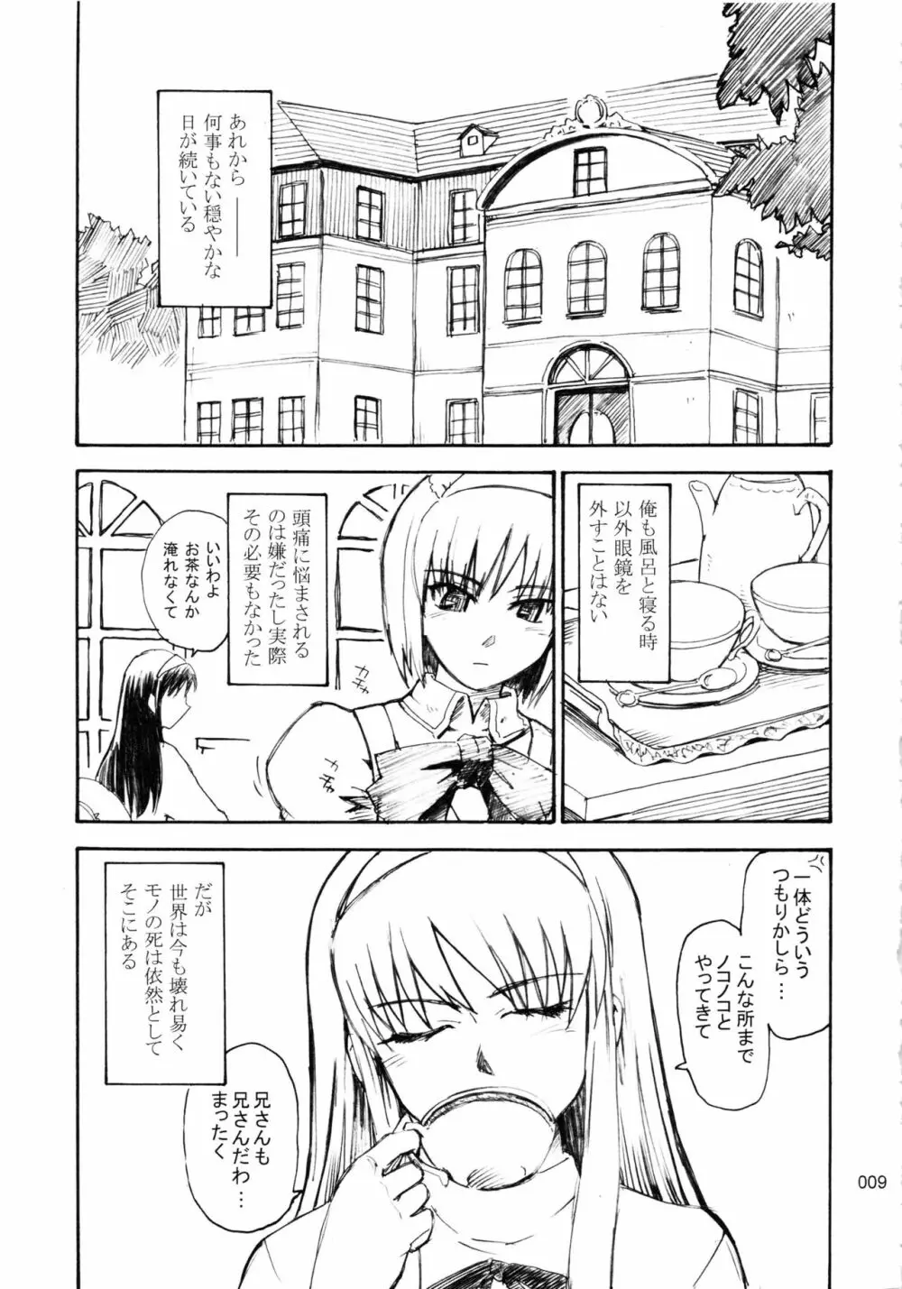 むうんるうらあくろにくる .1 - page10