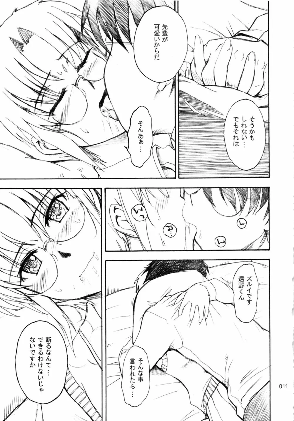 むうんるうらあくろにくる .1 - page12