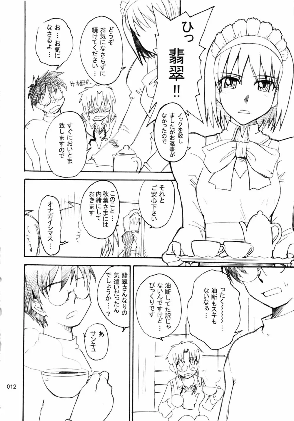 むうんるうらあくろにくる .1 - page13