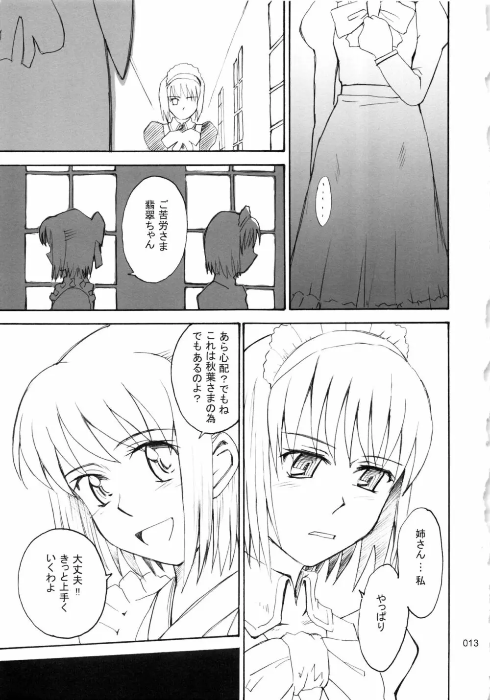 むうんるうらあくろにくる .1 - page14
