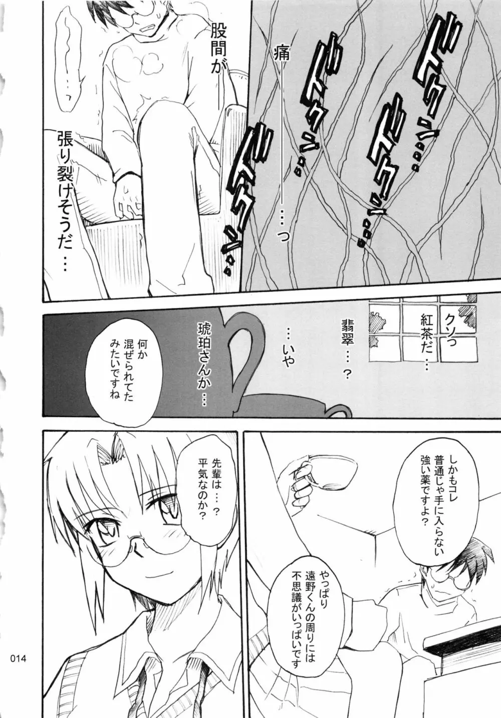 むうんるうらあくろにくる .1 - page15