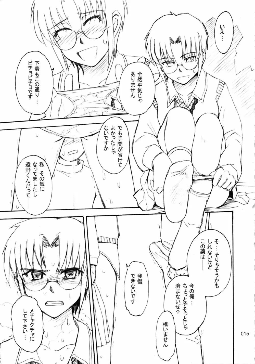 むうんるうらあくろにくる .1 - page16
