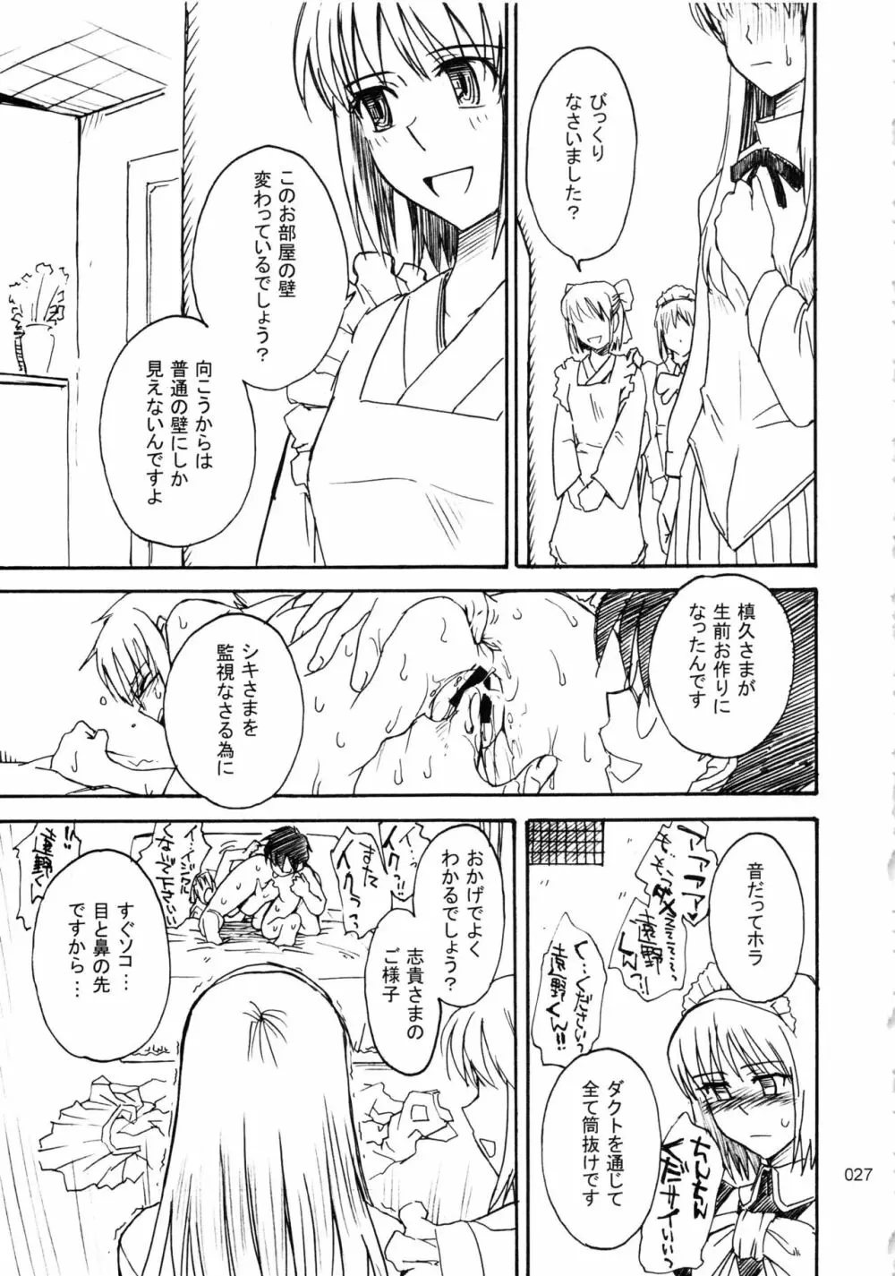 むうんるうらあくろにくる .1 - page28