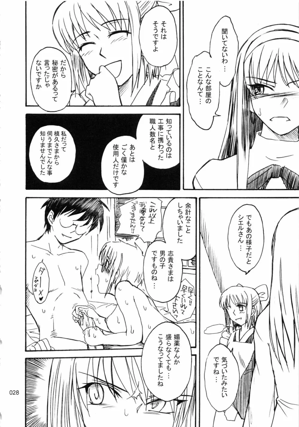 むうんるうらあくろにくる .1 - page29