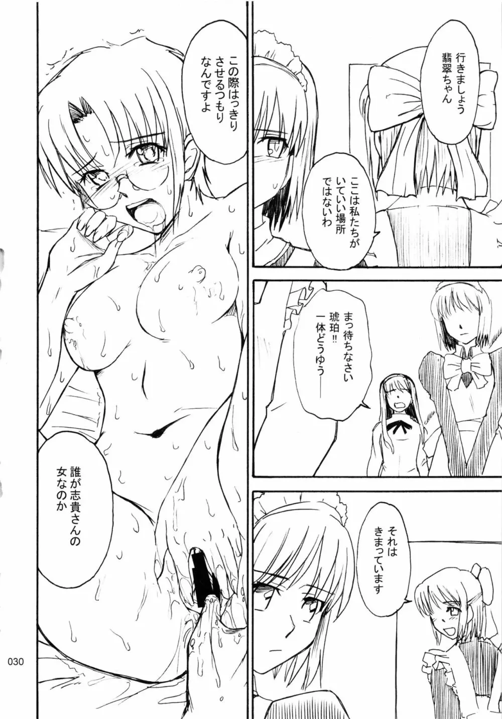 むうんるうらあくろにくる .1 - page31