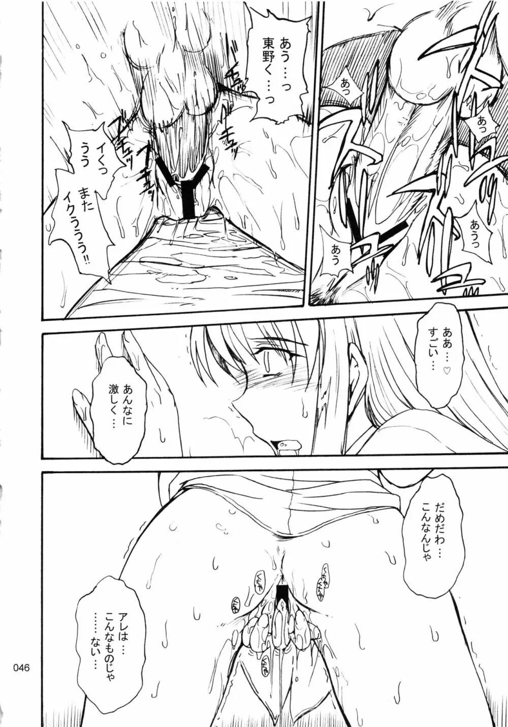 むうんるうらあくろにくる .1 - page47