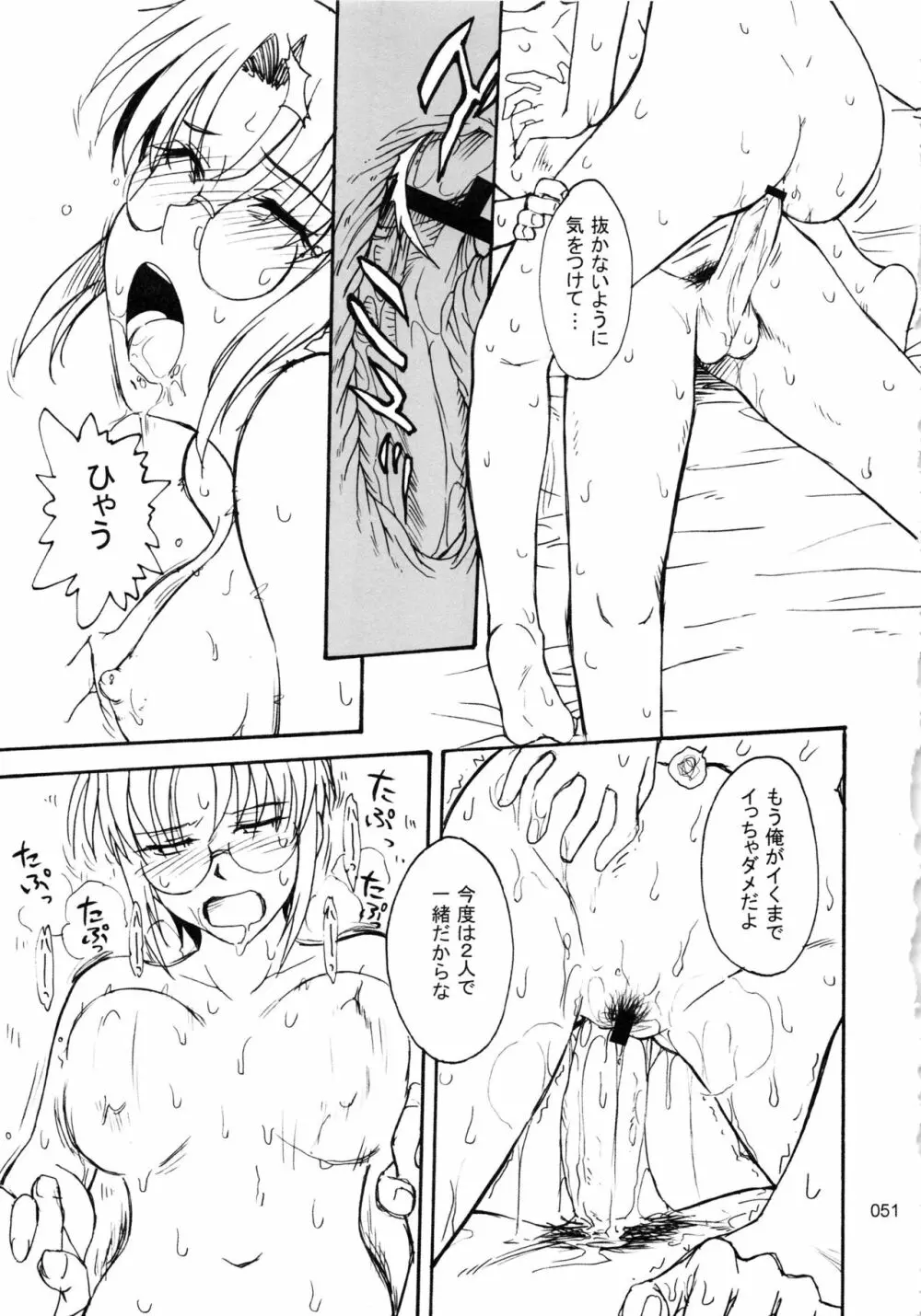 むうんるうらあくろにくる .1 - page52