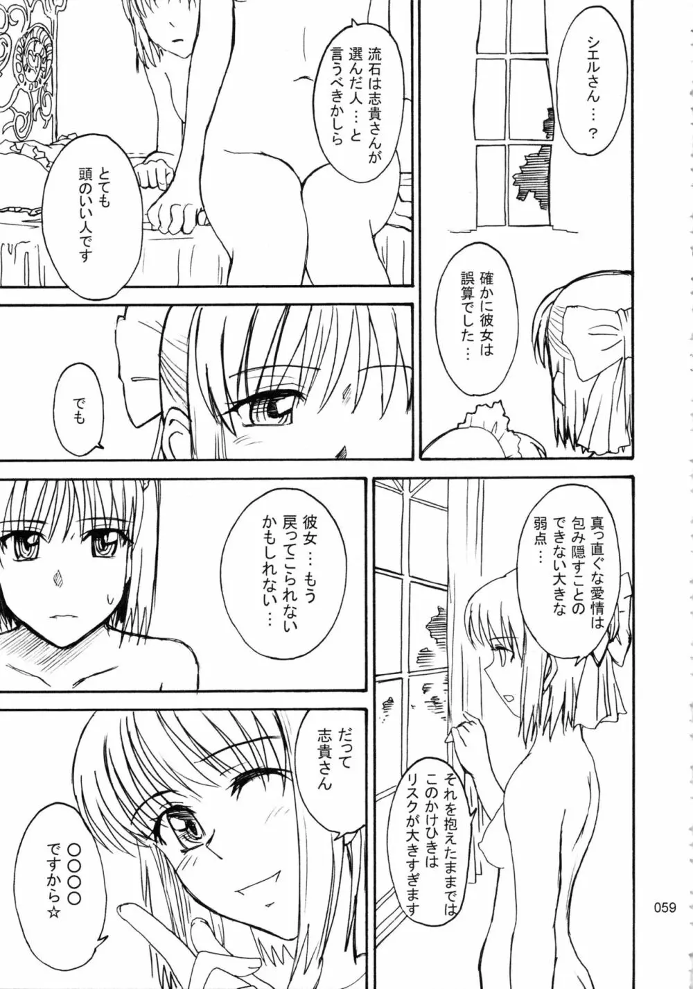 むうんるうらあくろにくる .1 - page60