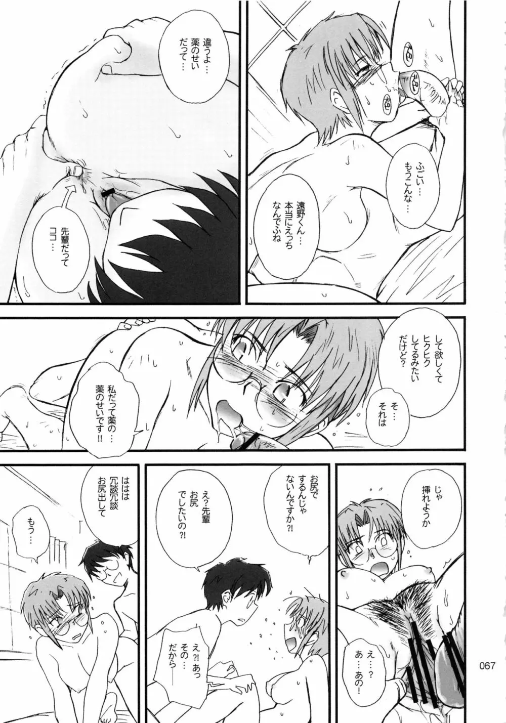 むうんるうらあくろにくる .1 - page68