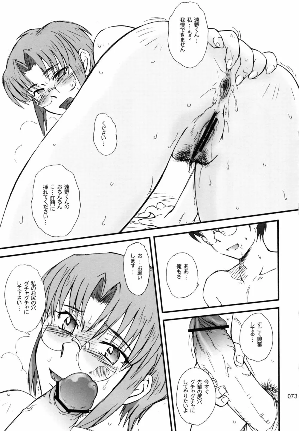 むうんるうらあくろにくる .1 - page74