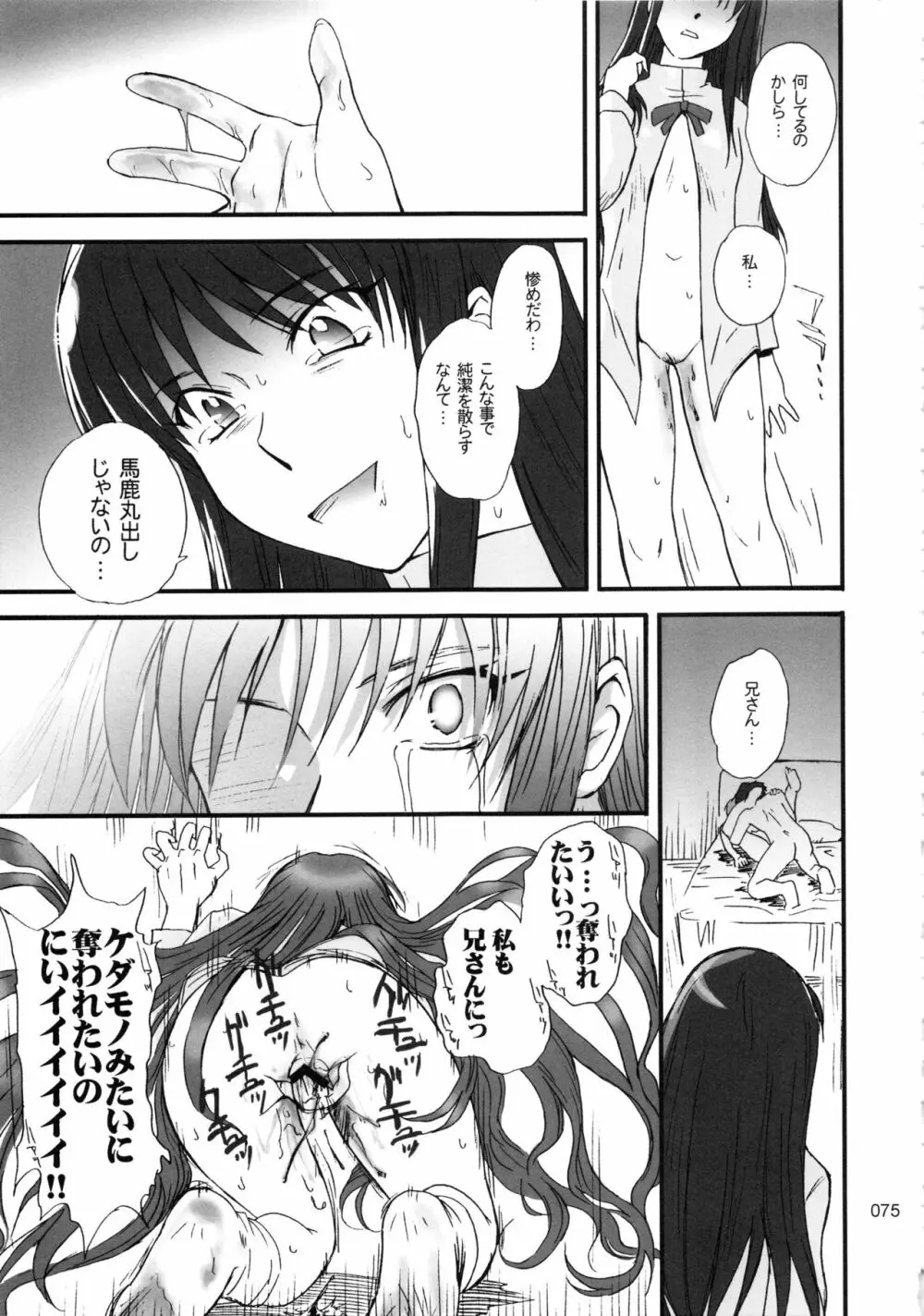 むうんるうらあくろにくる .1 - page76