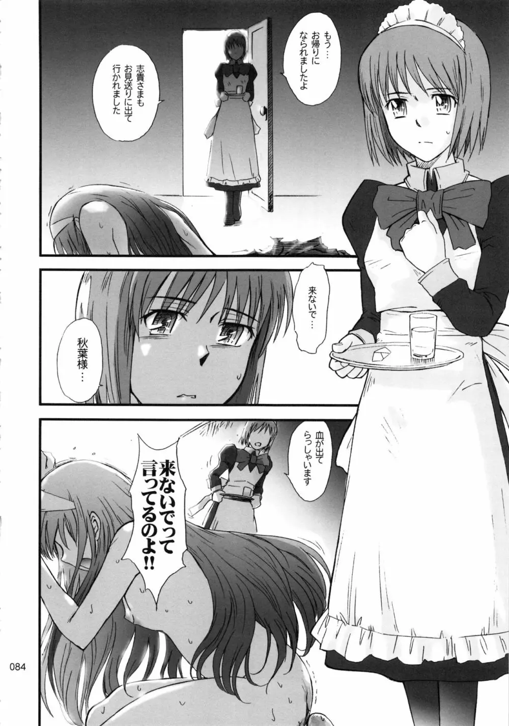 むうんるうらあくろにくる .1 - page85