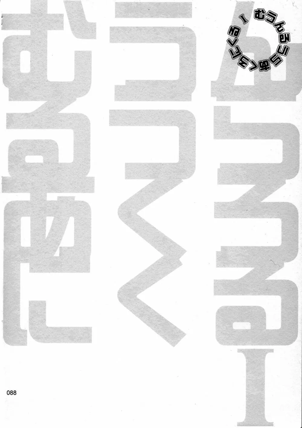 むうんるうらあくろにくる .1 - page89