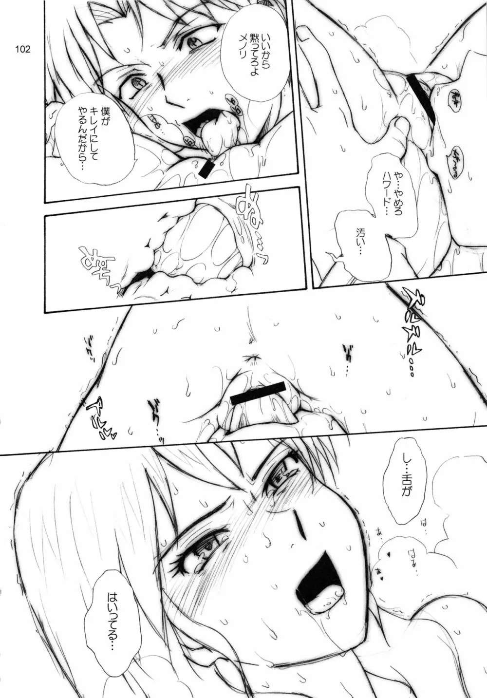 むうんるうらあくろにくる .2 - page103