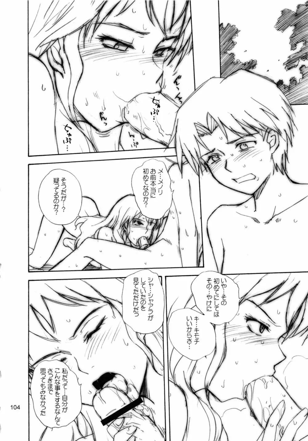 むうんるうらあくろにくる .2 - page105