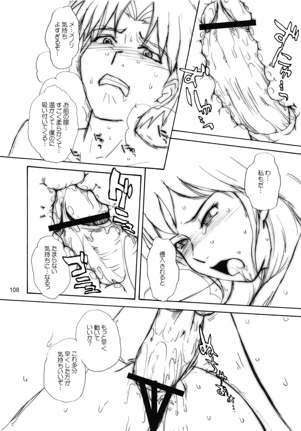 むうんるうらあくろにくる .2 - page109