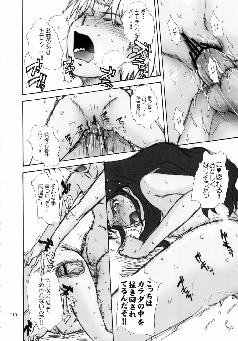 むうんるうらあくろにくる .2 - page111