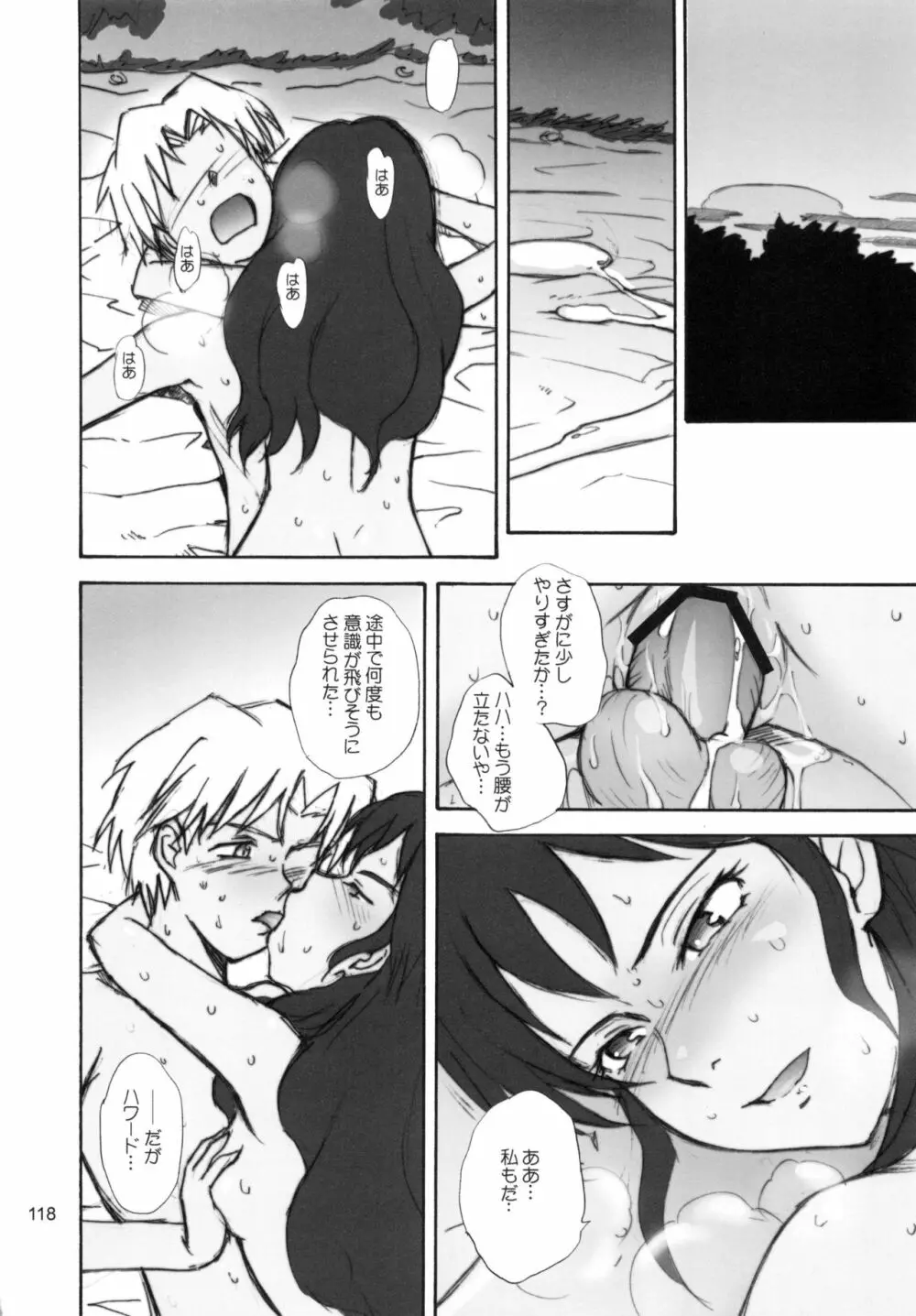 むうんるうらあくろにくる .2 - page119