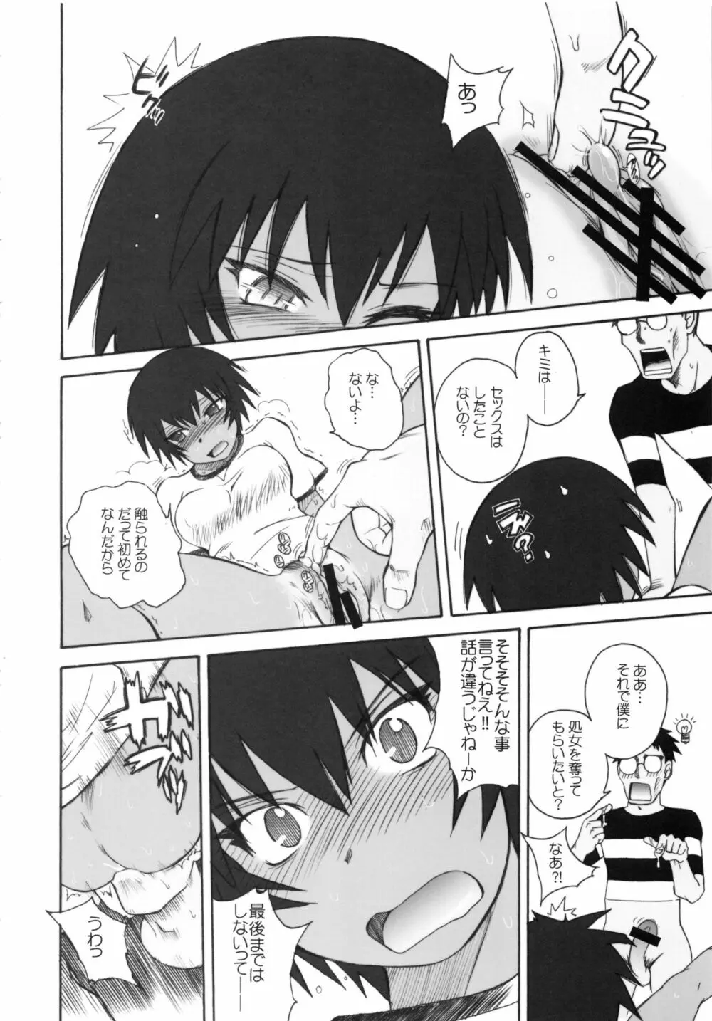 むうんるうらあくろにくる .2 - page133