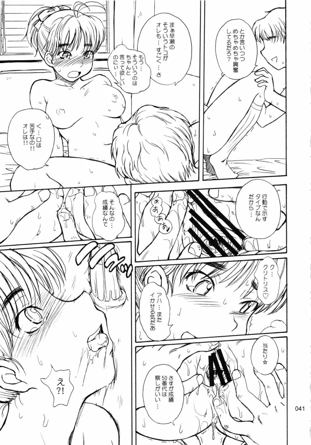 むうんるうらあくろにくる .2 - page42
