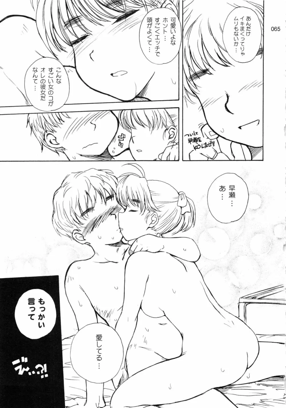 むうんるうらあくろにくる .2 - page66