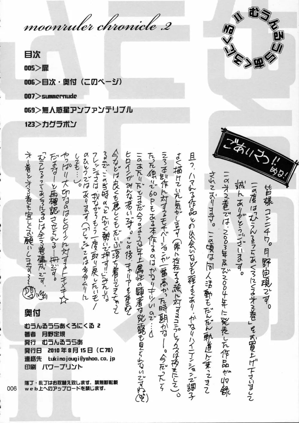 むうんるうらあくろにくる .2 - page7