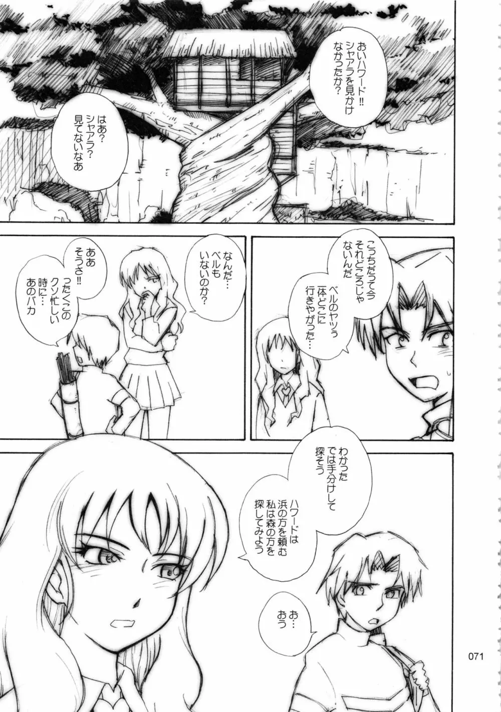 むうんるうらあくろにくる .2 - page72