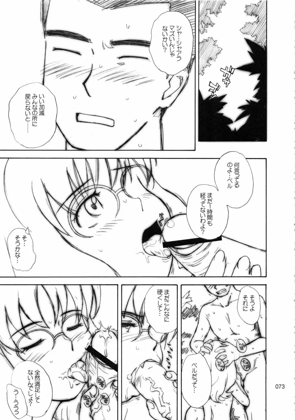 むうんるうらあくろにくる .2 - page74
