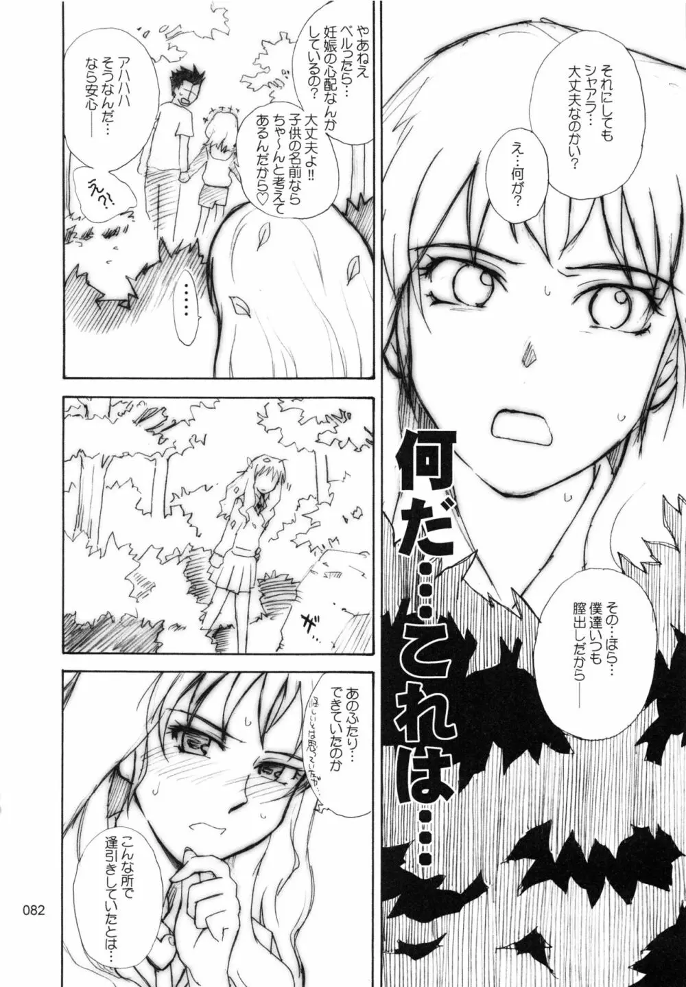 むうんるうらあくろにくる .2 - page83