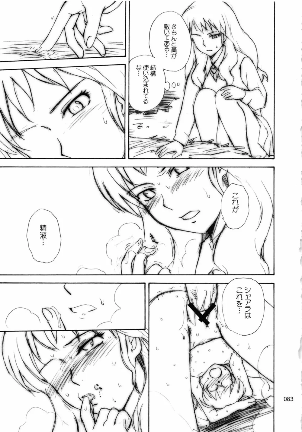 むうんるうらあくろにくる .2 - page84